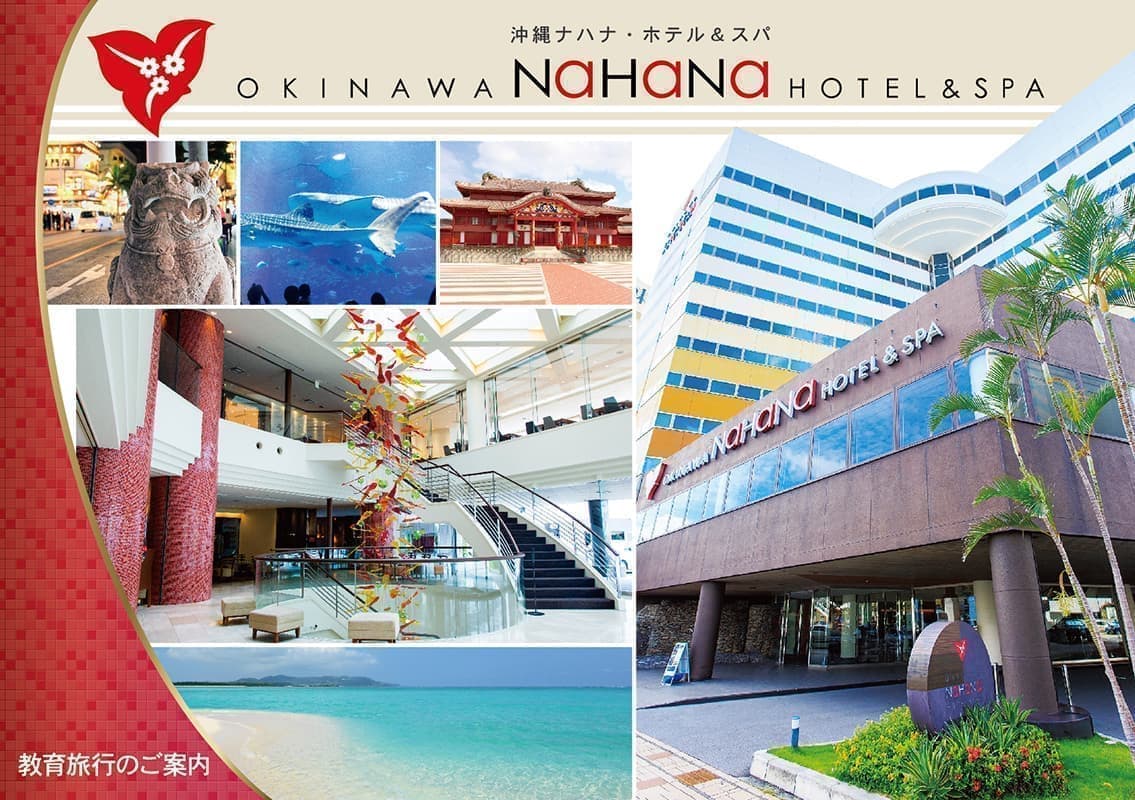 ホテルの教育旅行用案内パンフレットデザイン表紙