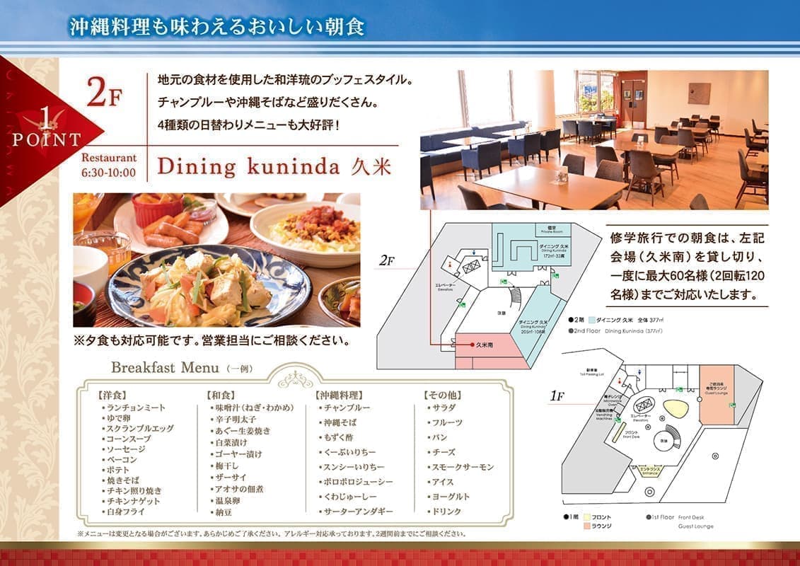 ホテルの教育旅行用案内パンフレットデザイン2ページ