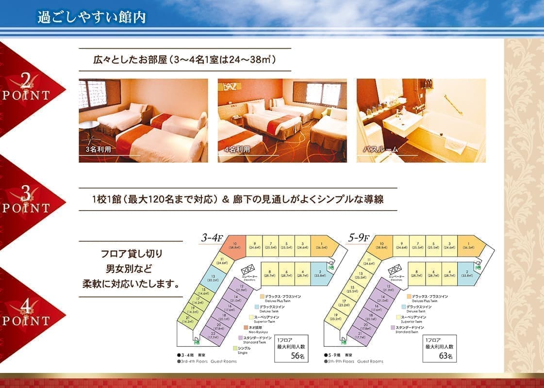 ホテルの教育旅行用案内パンフレットデザイン3ページ