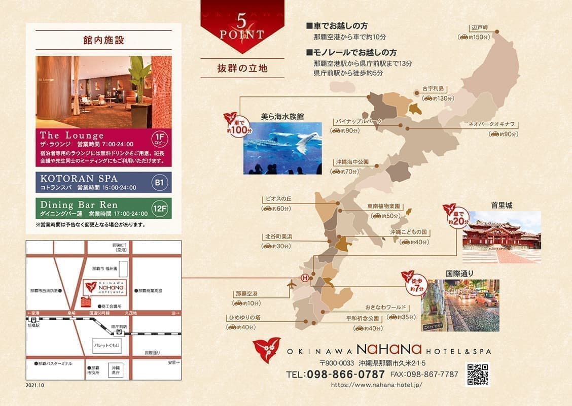 ホテルの教育旅行用案内パンフレットデザイン4ページ