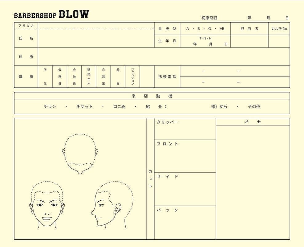 理容室のカルテデザイン