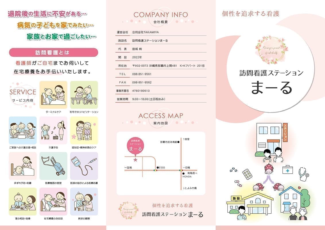 訪問看護の三つ折りパンフレット表紙デザイン