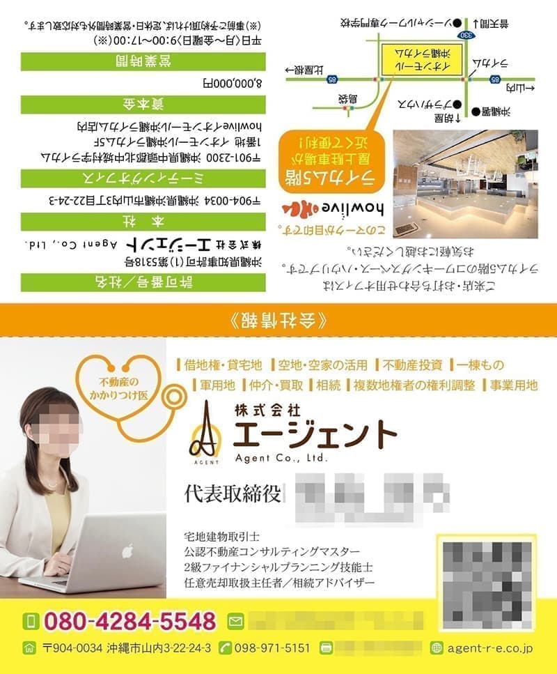 不動産の二つ折り名刺デザイン