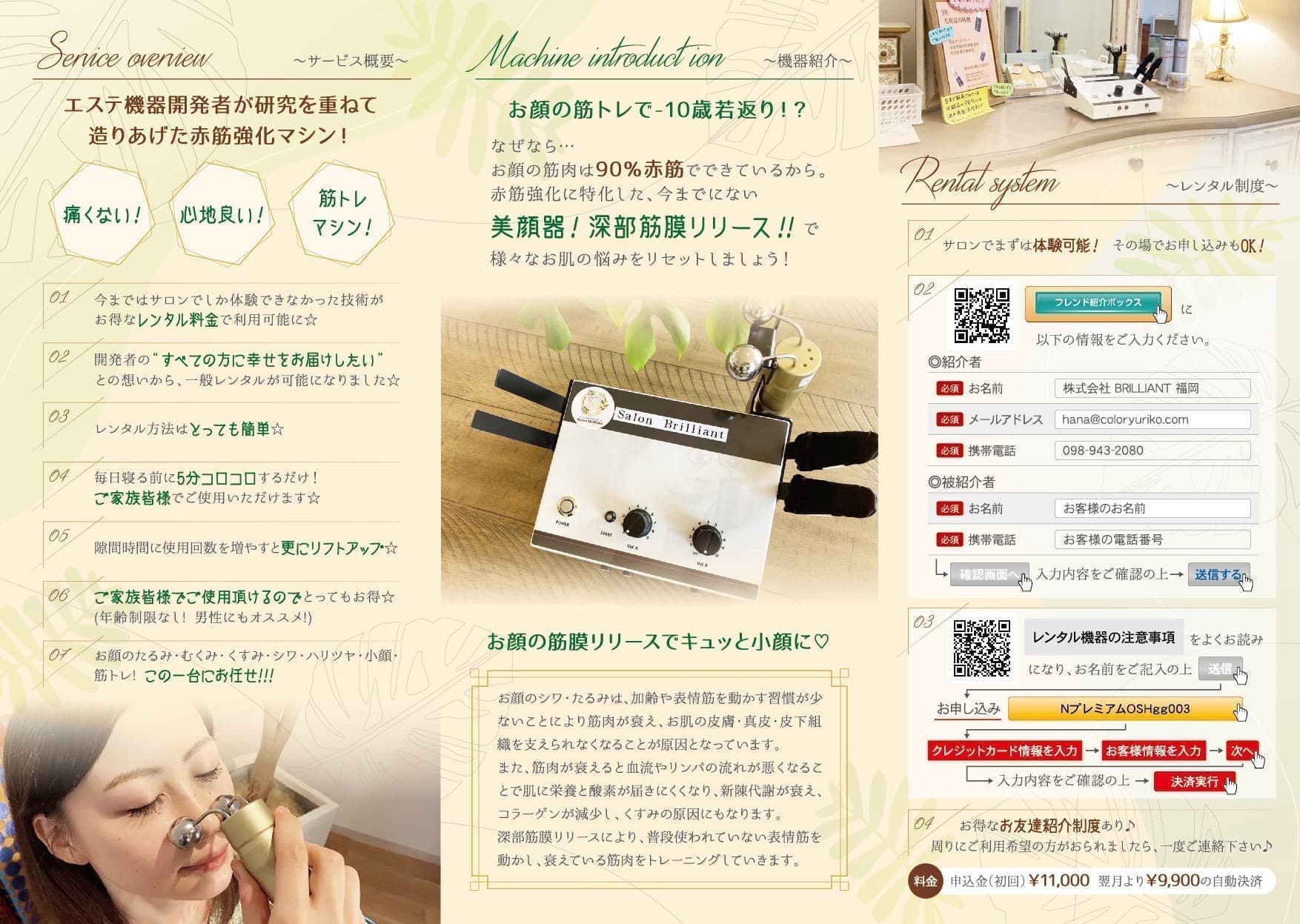 エステサロンの三つ折りパンフレット中面デザイン