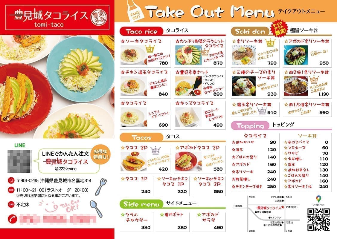 飲食店の三つ折りパンフレットメニュー表デザイン