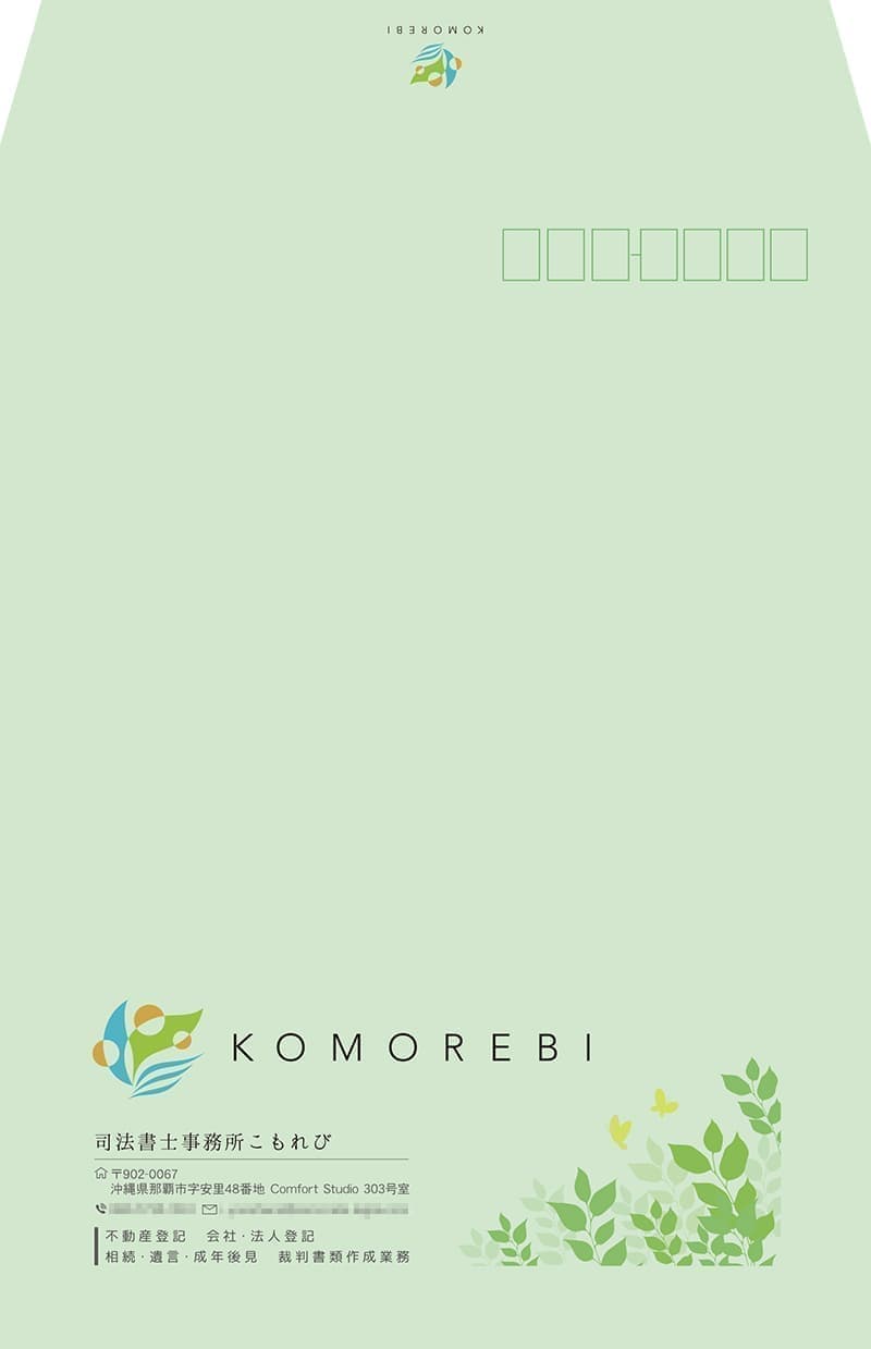 司法書士事務所の角2封筒デザイン