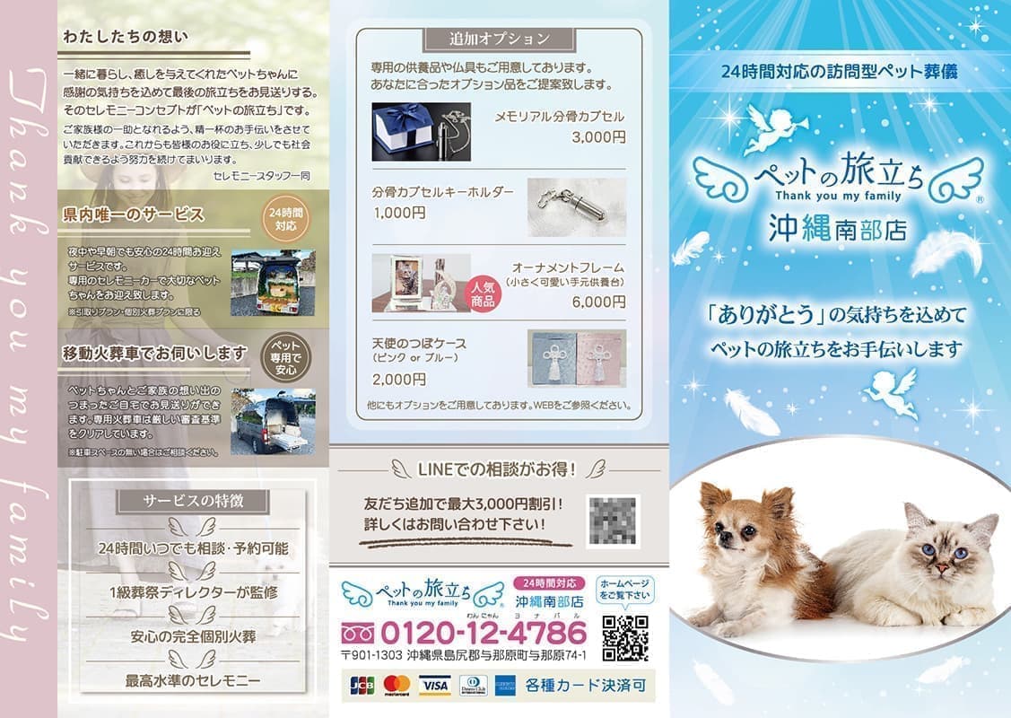 ペット葬儀の三つ折りパンフレットデザイン