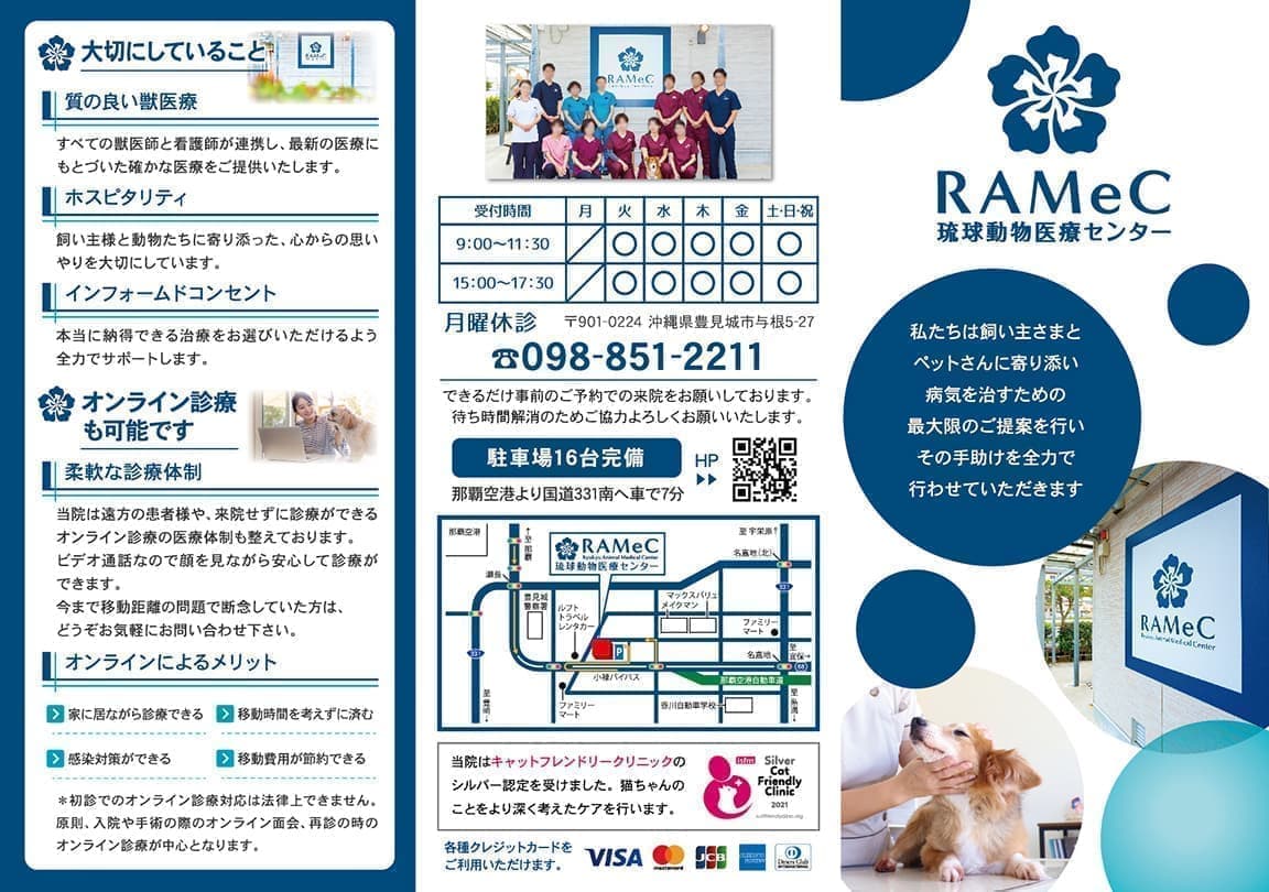 動物病院の三つ折りパンフレットデザイン表紙