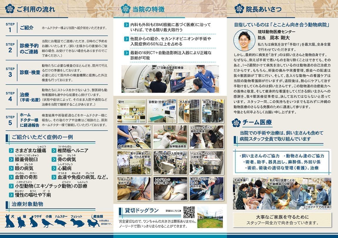 動物病院の三つ折りパンフレットデザイン中面