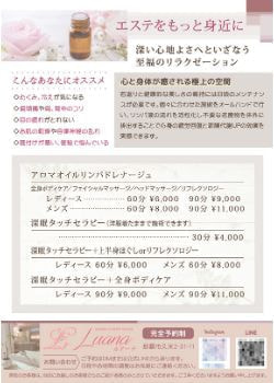 美容系チラシデザイン