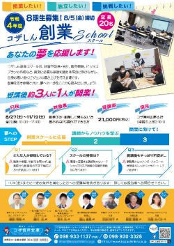 セミナー・講習会チラシデザイン