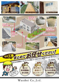 工事関係のチラシデザイン