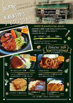 飲食店関係のチラシデザイン