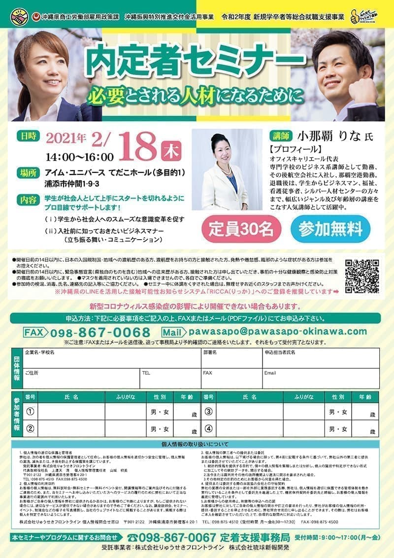 人材派遣業のセミナーチラシデザイン