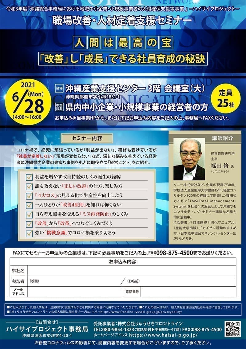 人材派遣業のセミナーチラシデザイン