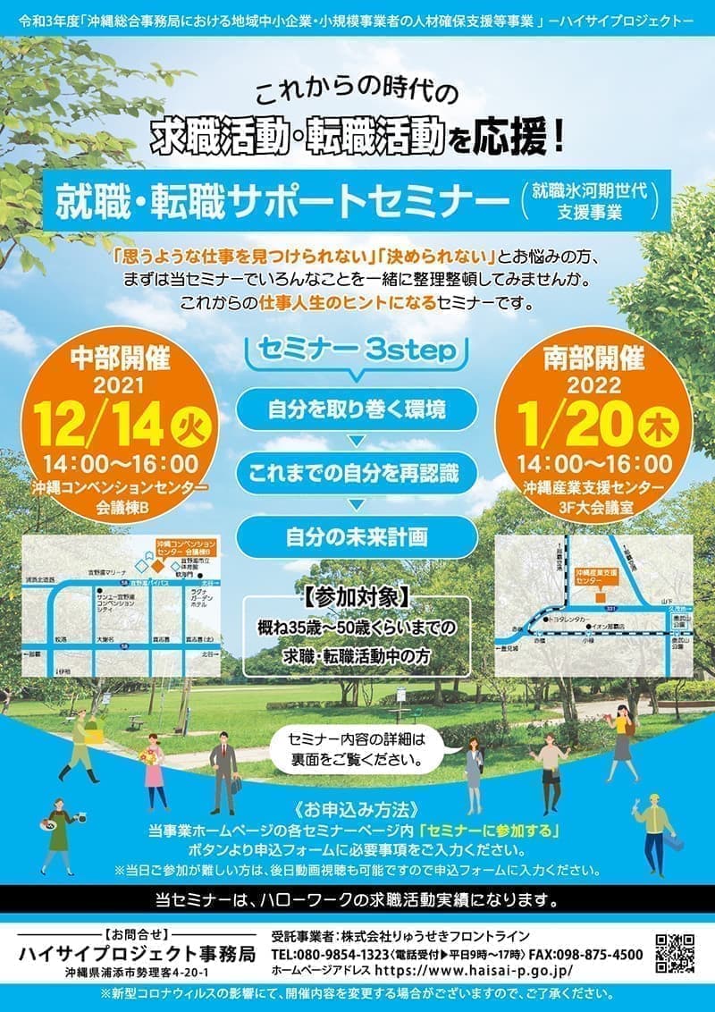 人材派遣業の転職サポート集客チラシデザイン