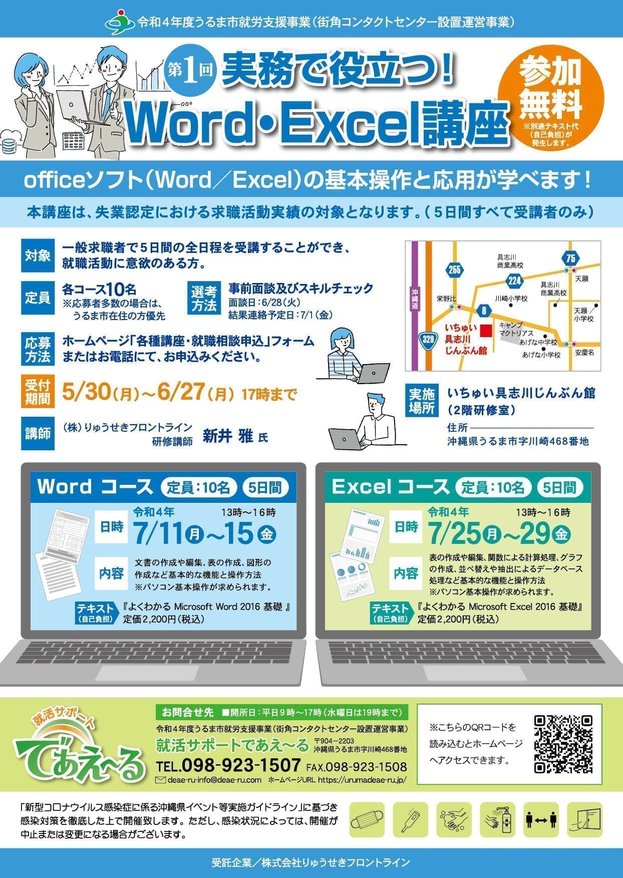 パソコン講習チラシデザイン