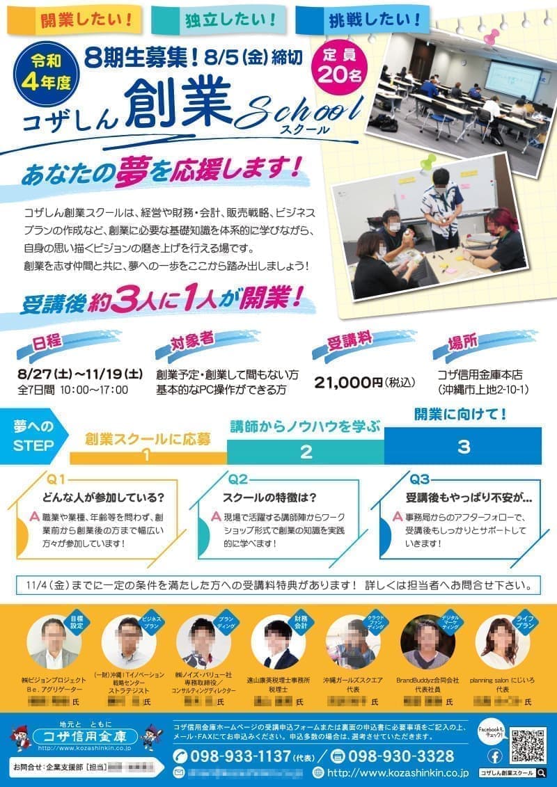 金融機関の創業スクール告知チラシデザイン