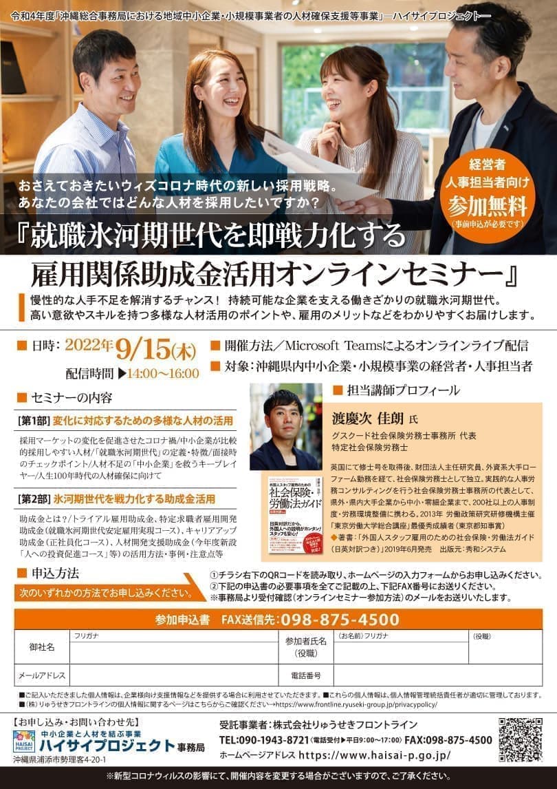 オンラインセミナーチラシデザイン