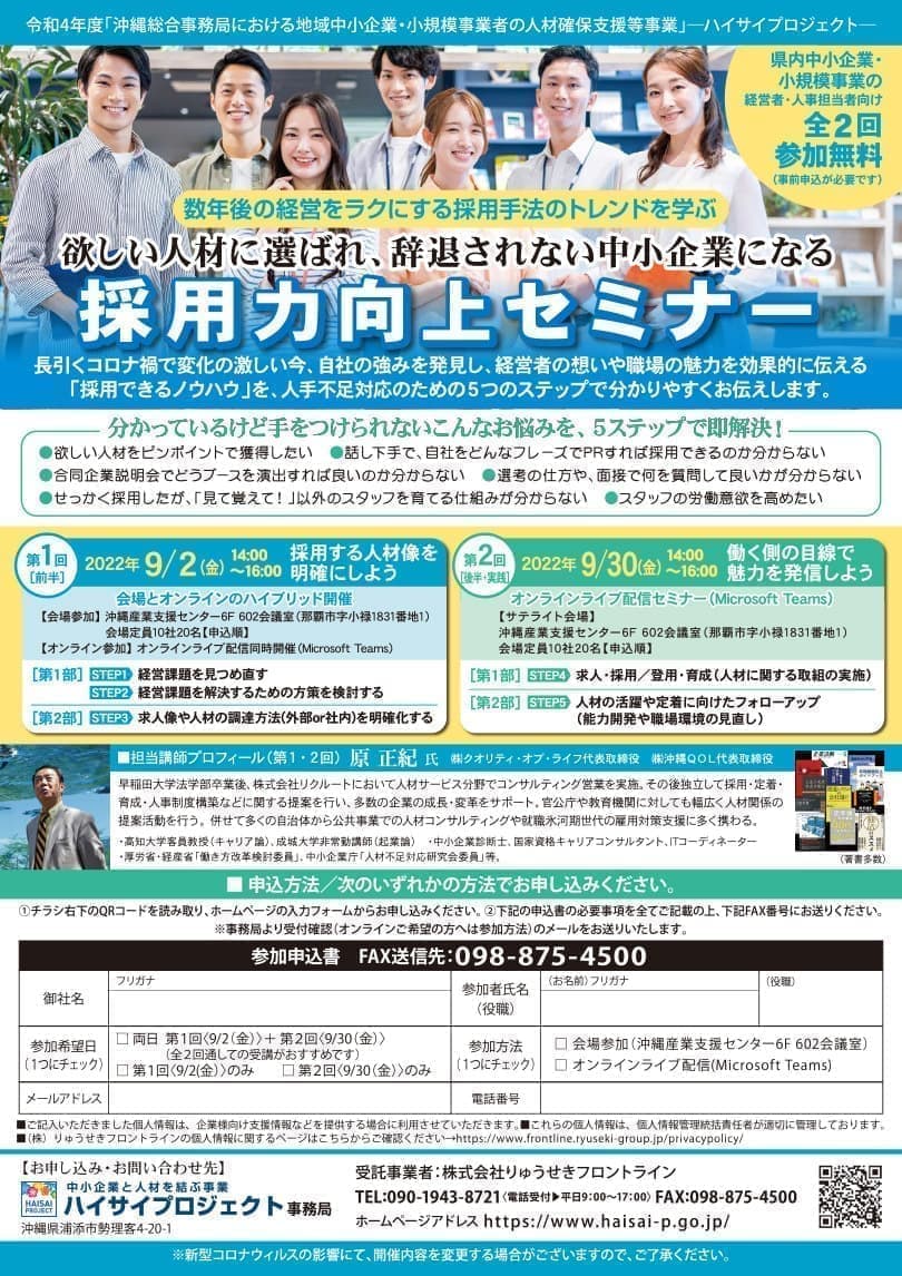 セミナー集客チラシデザイン