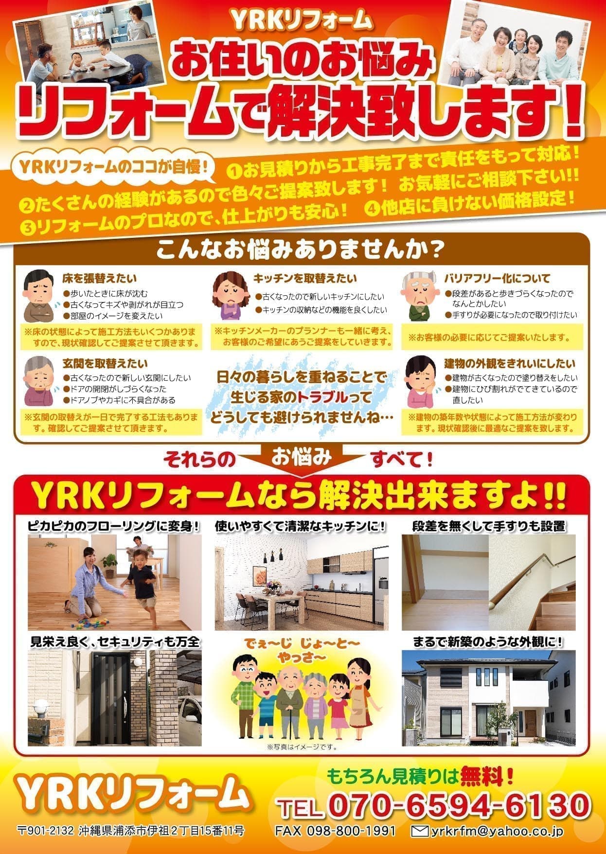 リフォーム業のチラシデザイン