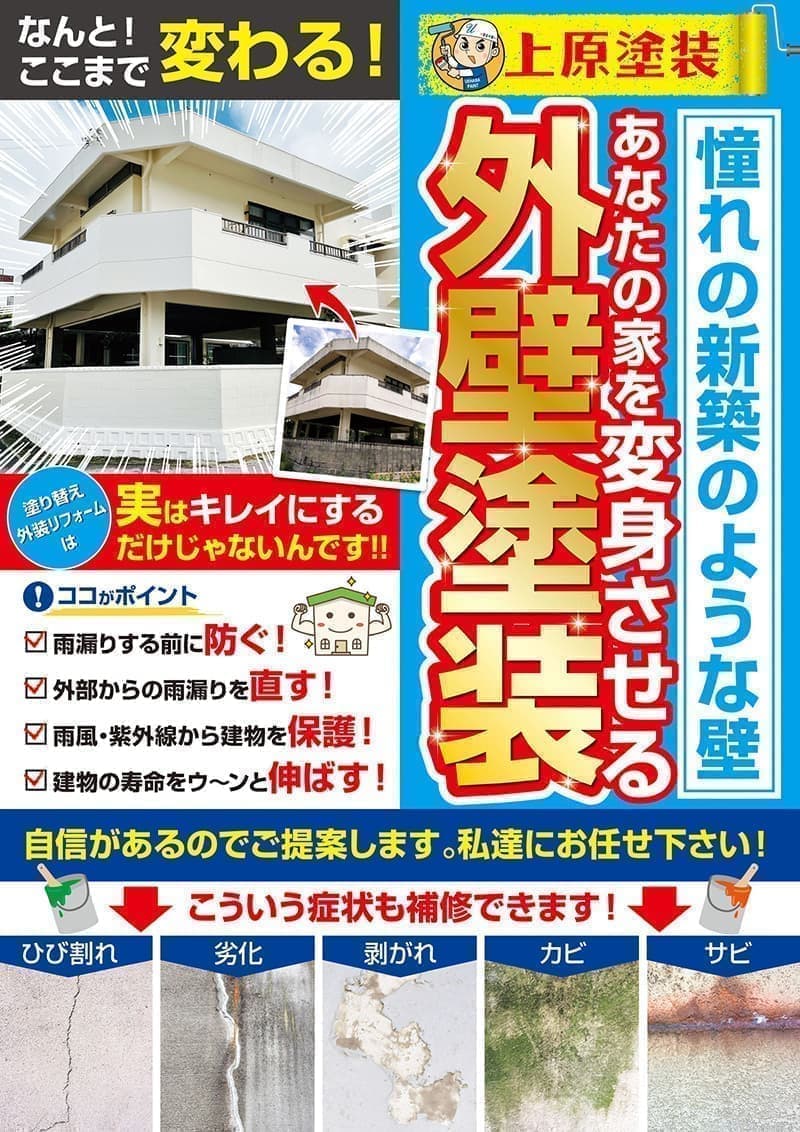 外壁塗装会社のチラシデザイン