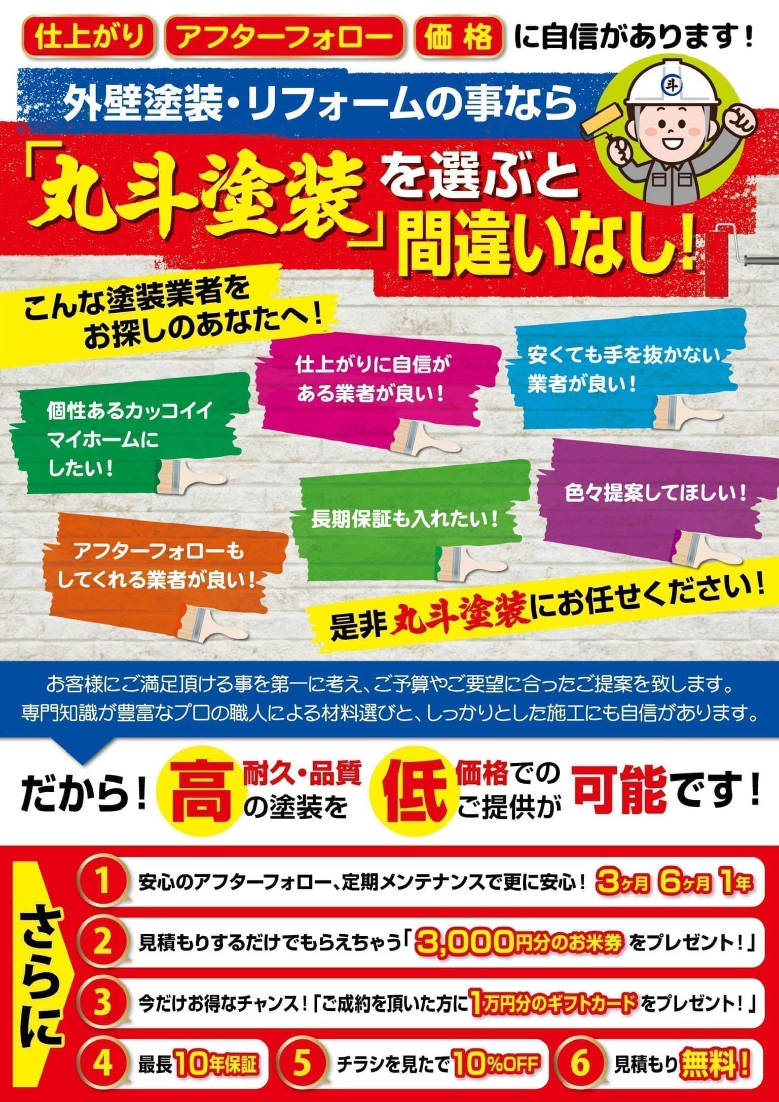 リフォーム・塗装会社の集客チラシデザイン