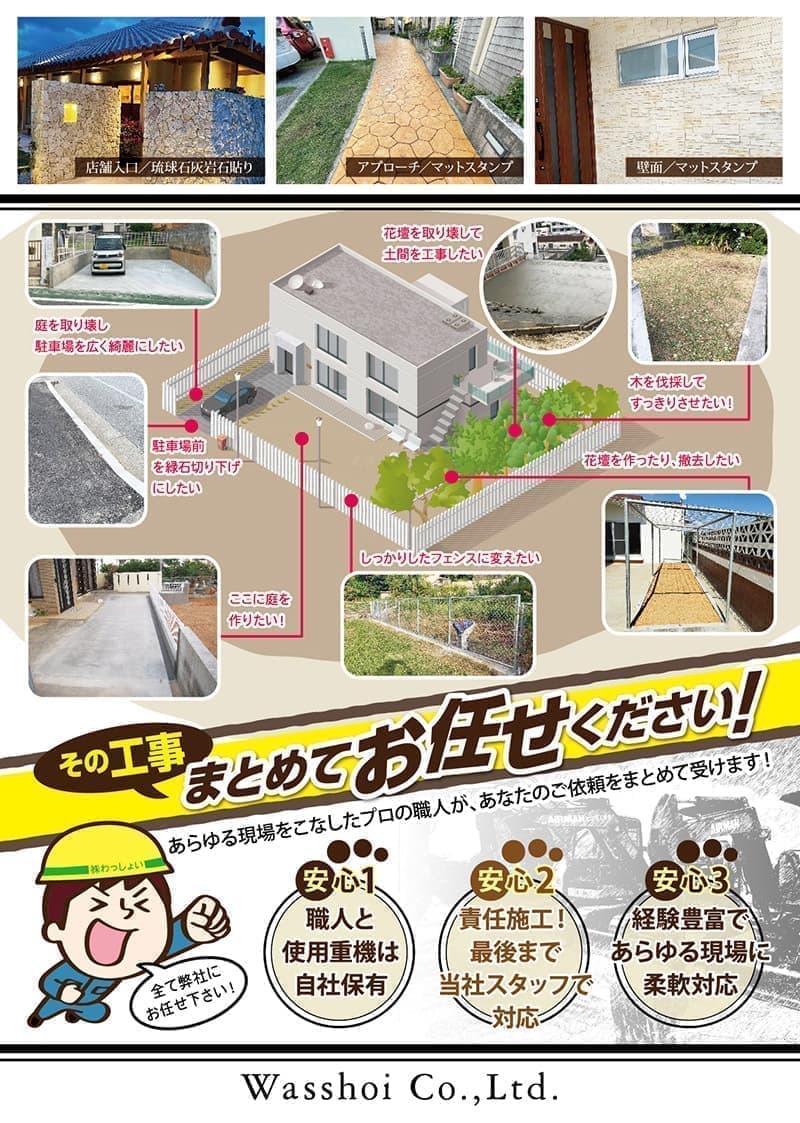 工事業の集客チラシデザイン
