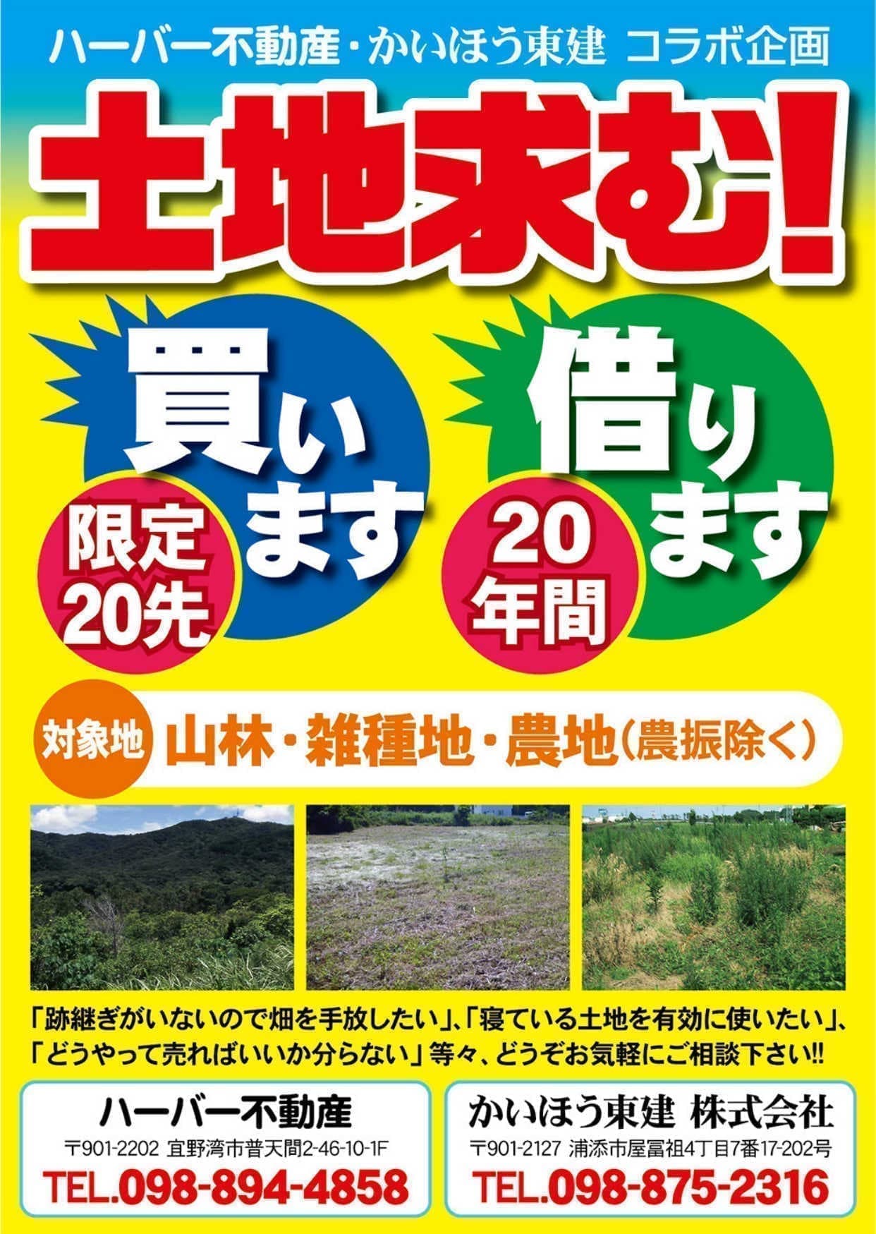 不動産のチラシデザイン