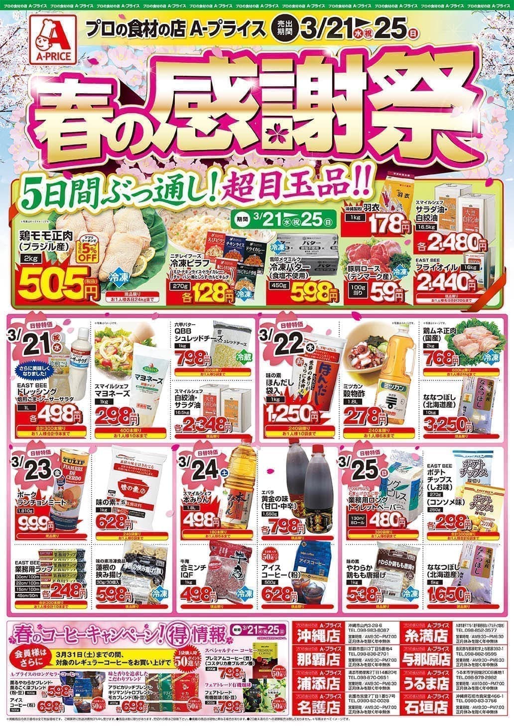 業務用食品のチラシデザイン