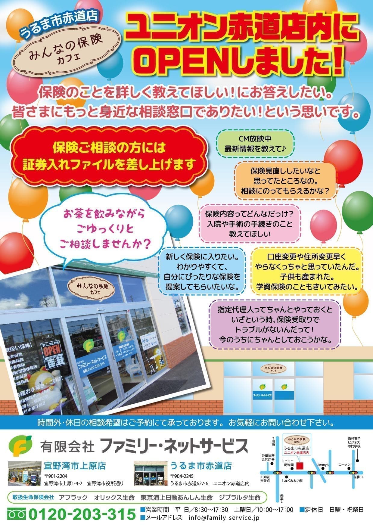 保険代理店のチラシデザイン