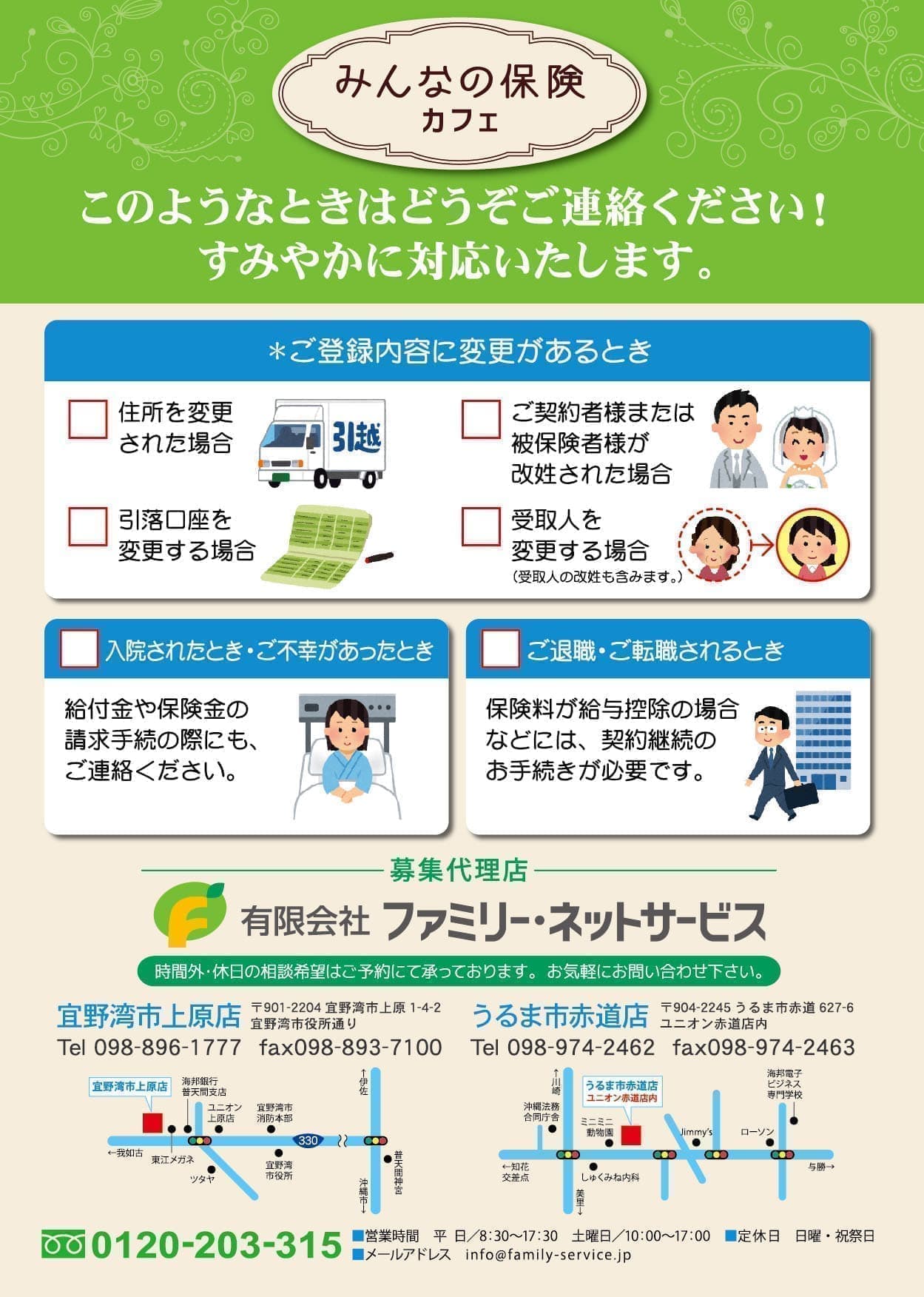 保険代理店のチラシデザイン