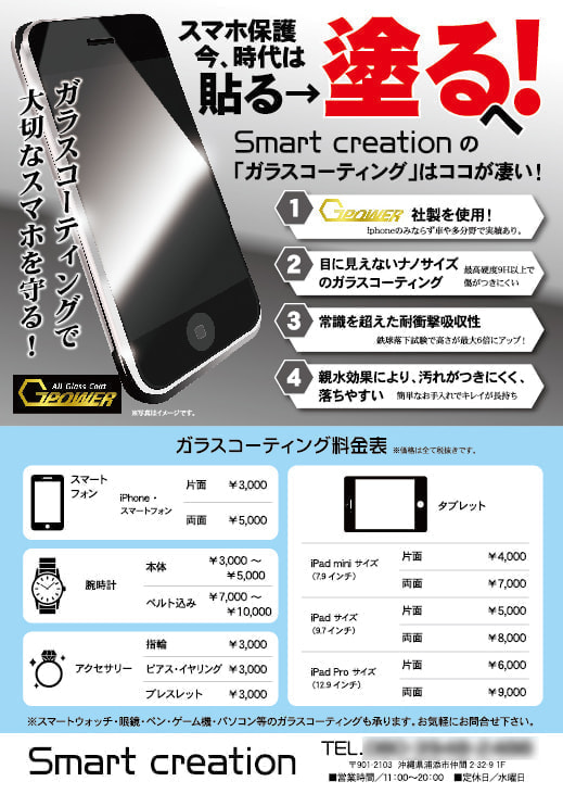 スマホ修理のチラシデザイン