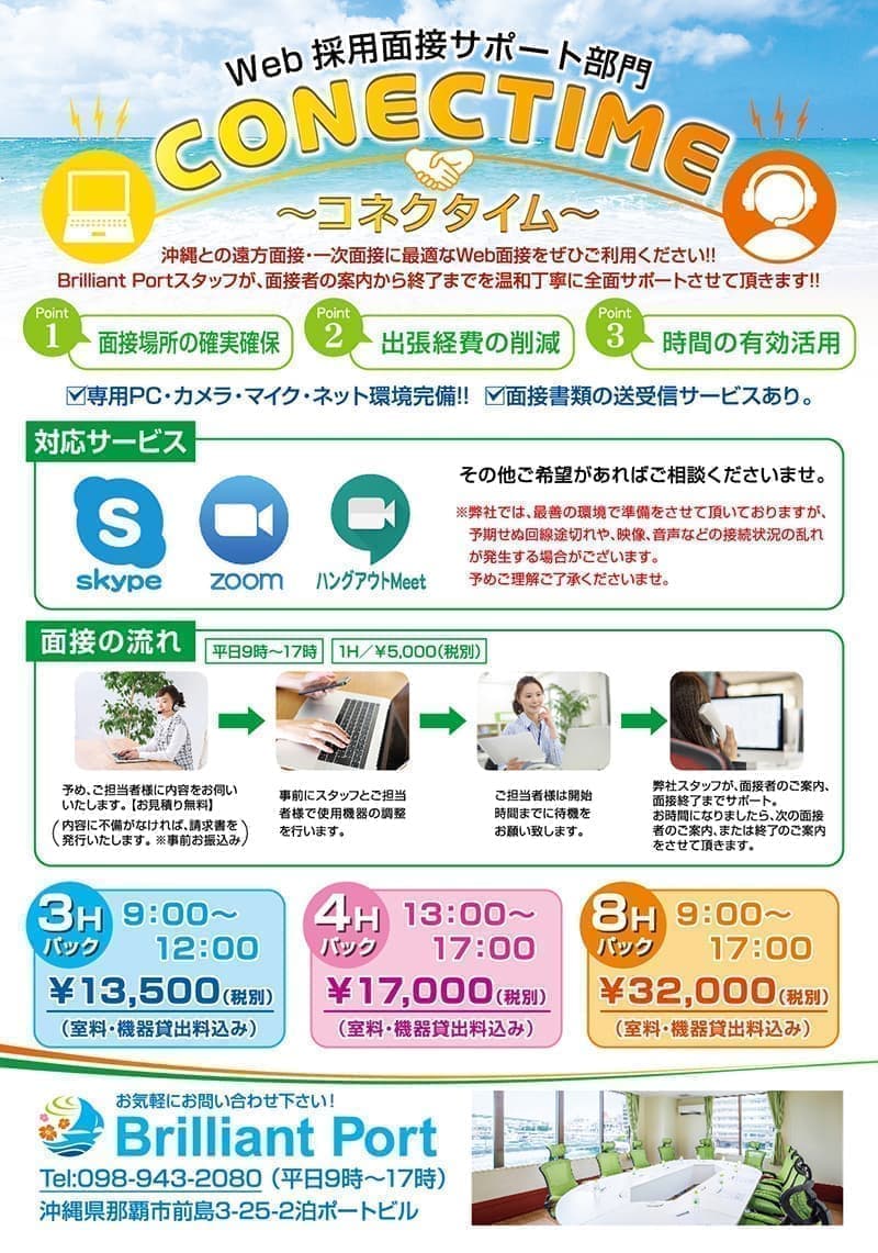 貸し会議室事業のチラシ印刷