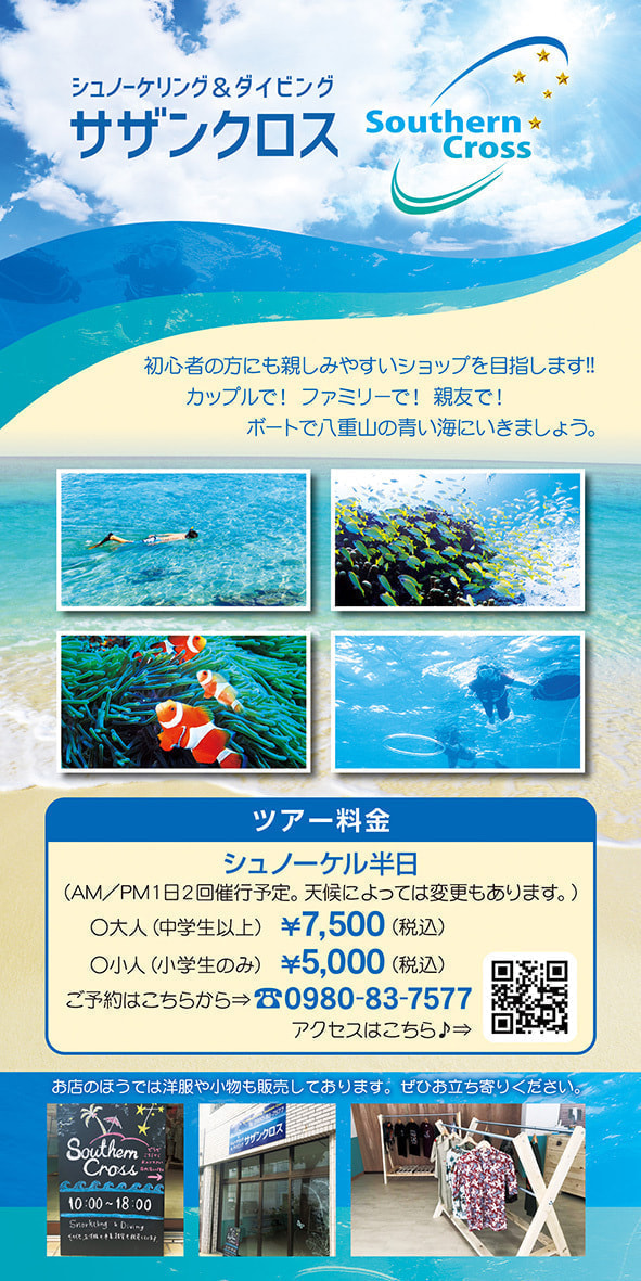 ダイビングショップのチラシデザイン