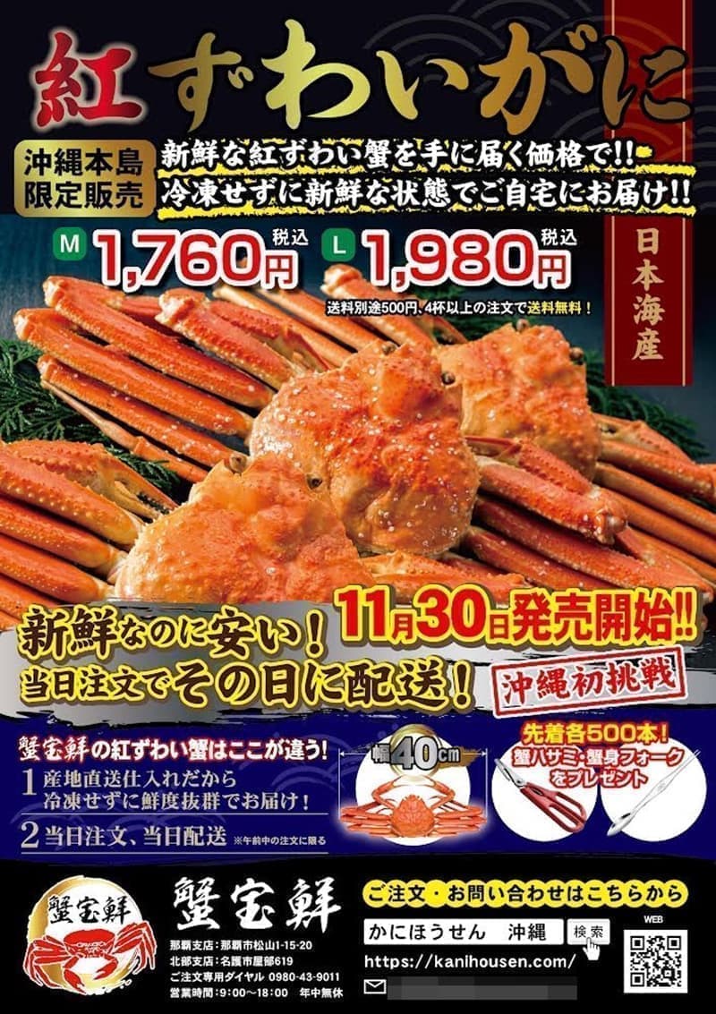 ずわいがに通信販売チラシデザイン