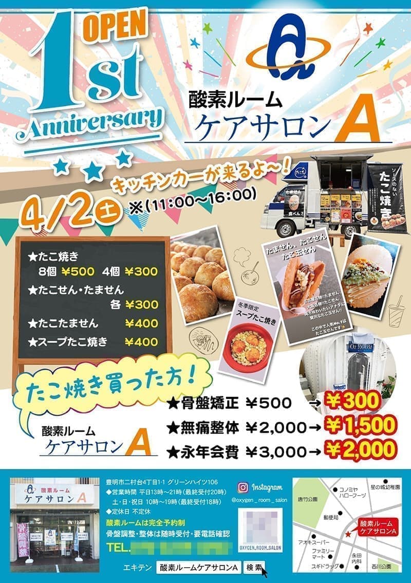 酵素サロンの集客イベントチラシデザイン