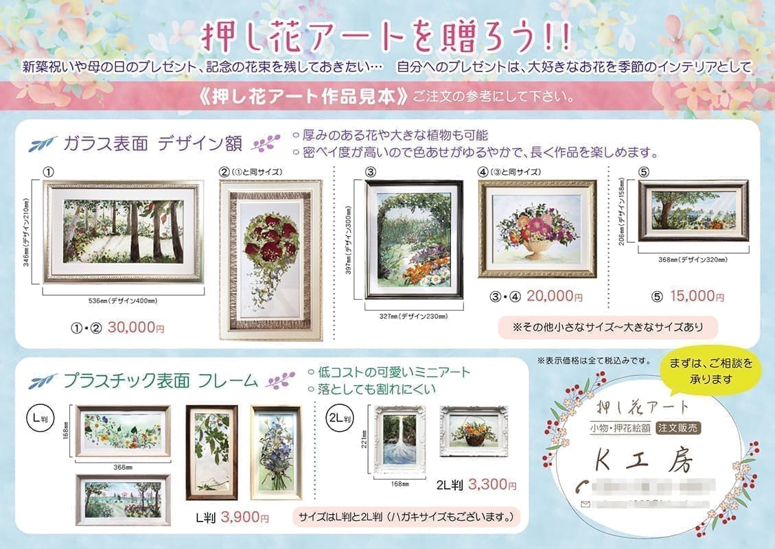 押し花アートの商品販売チラシデザイン