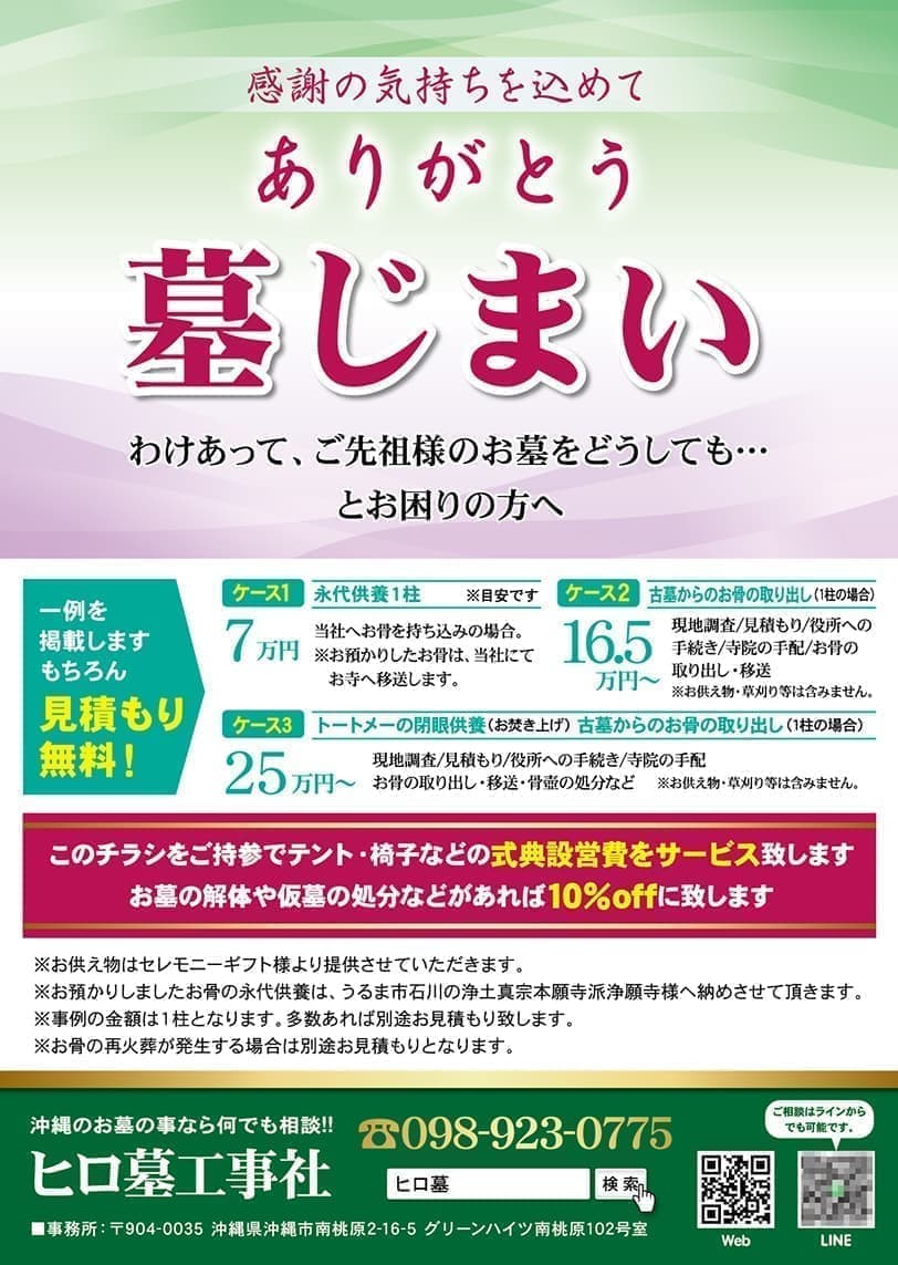 墓工事の集客チラシデザイン