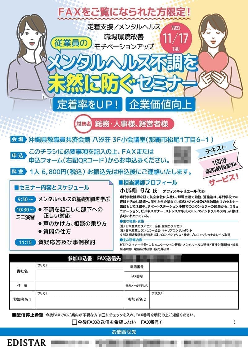 派遣業のセミナー集客チラシデザイン