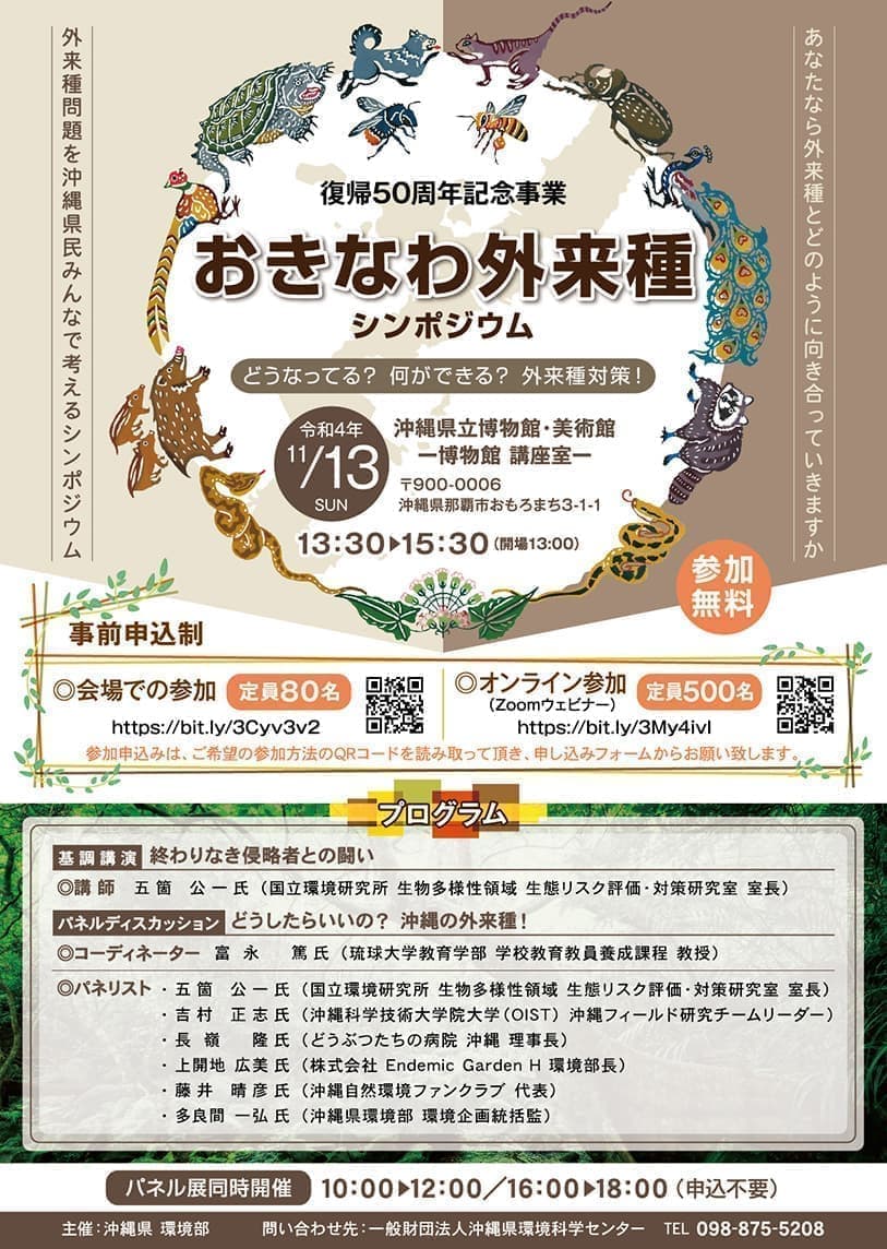 シンポジウムチラシデザイン