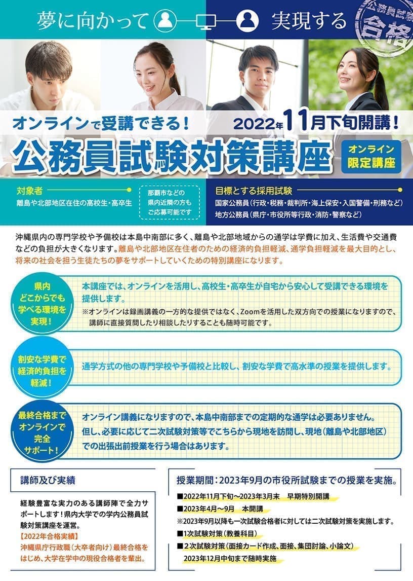 公務員試験対策講座チラシデザイン
