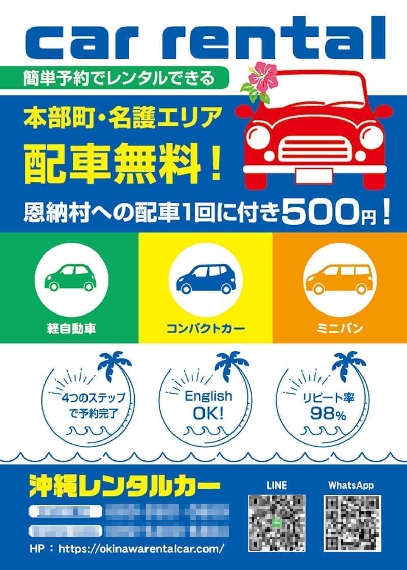 レンタカー会社の営業用チラシデザイン