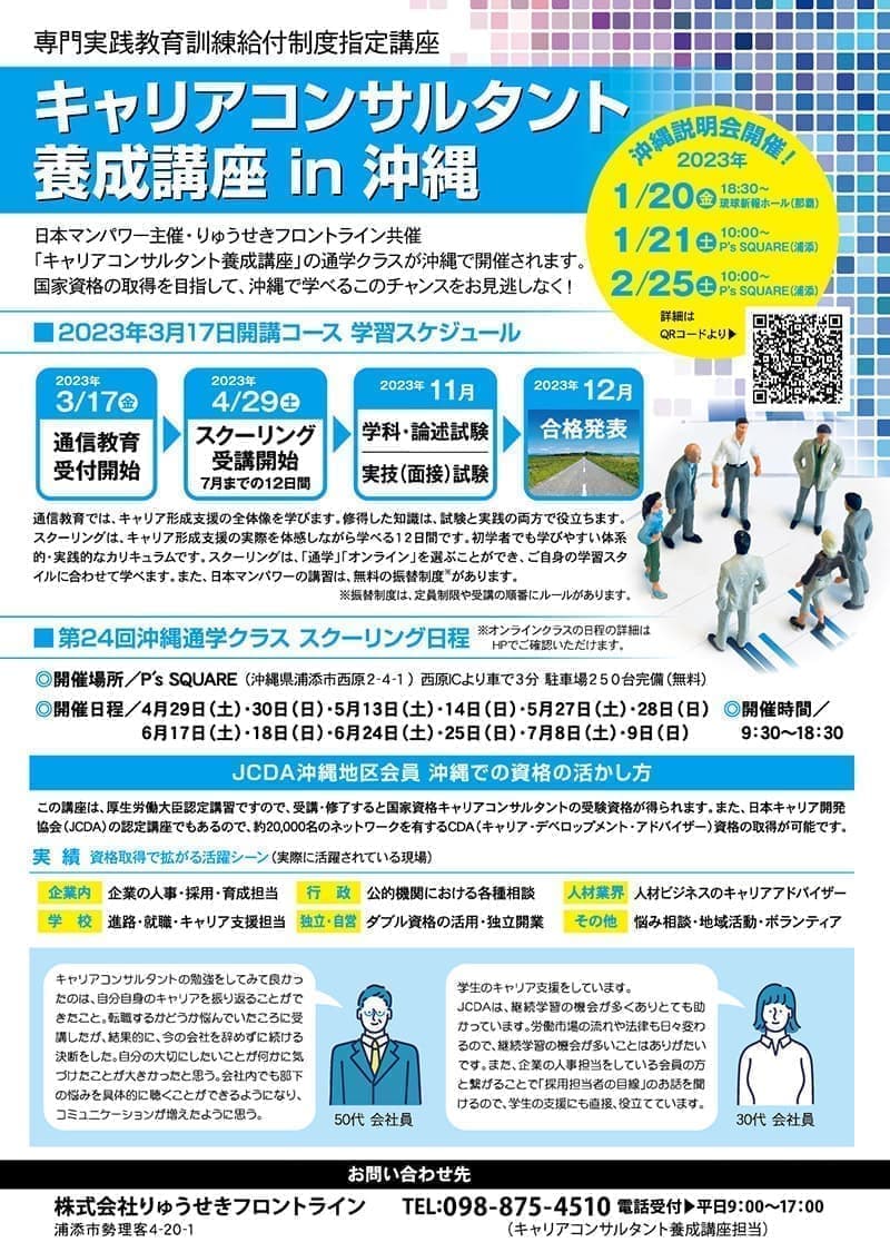 講座告知用チラシデザイン