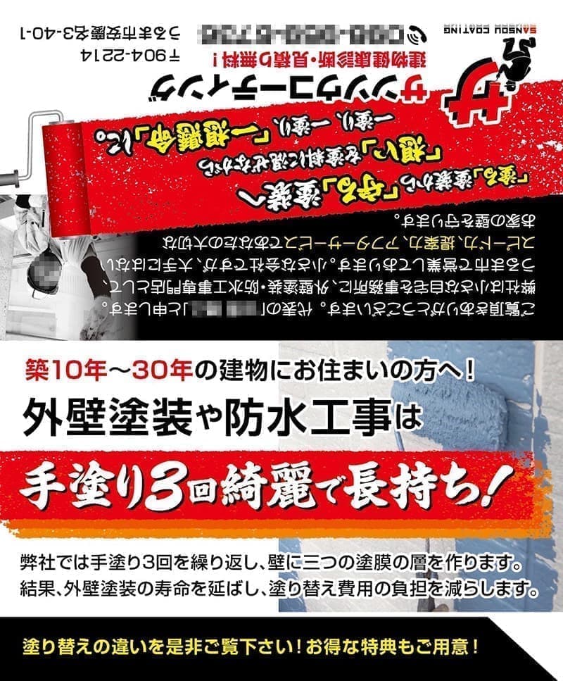 塗装会社の二つ折り名刺デザイン