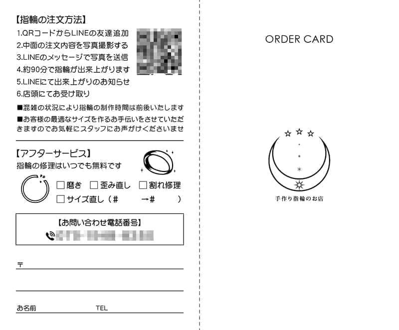 オリジナル指輪販売店のオーダーカードデザイン