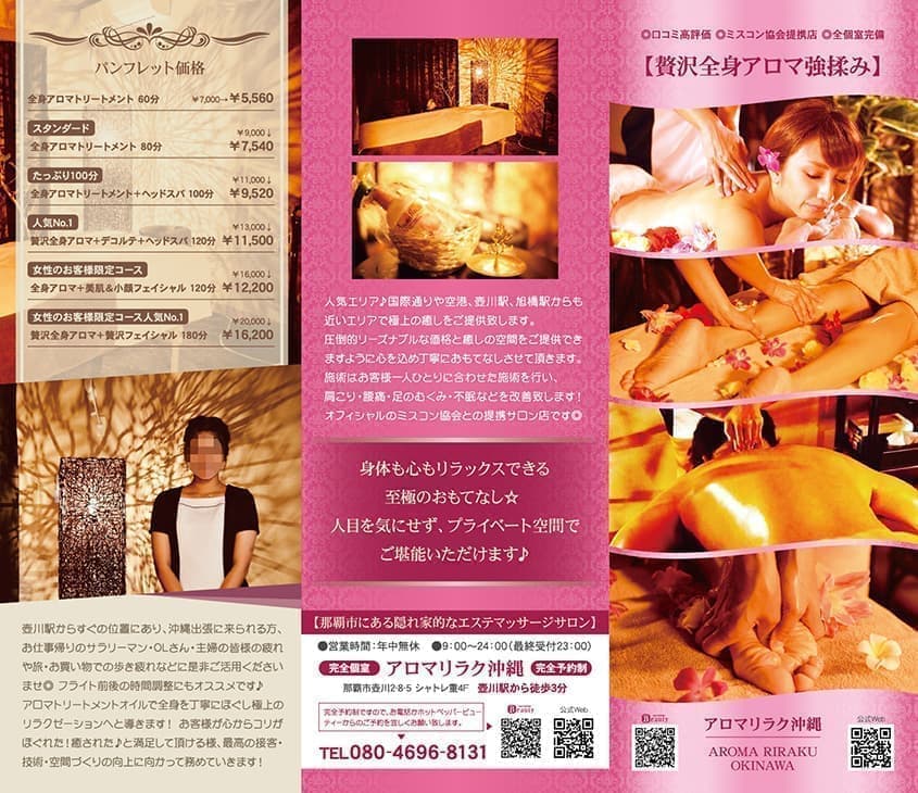 アロマサロンの三つ折りパンフレットデザイン表紙