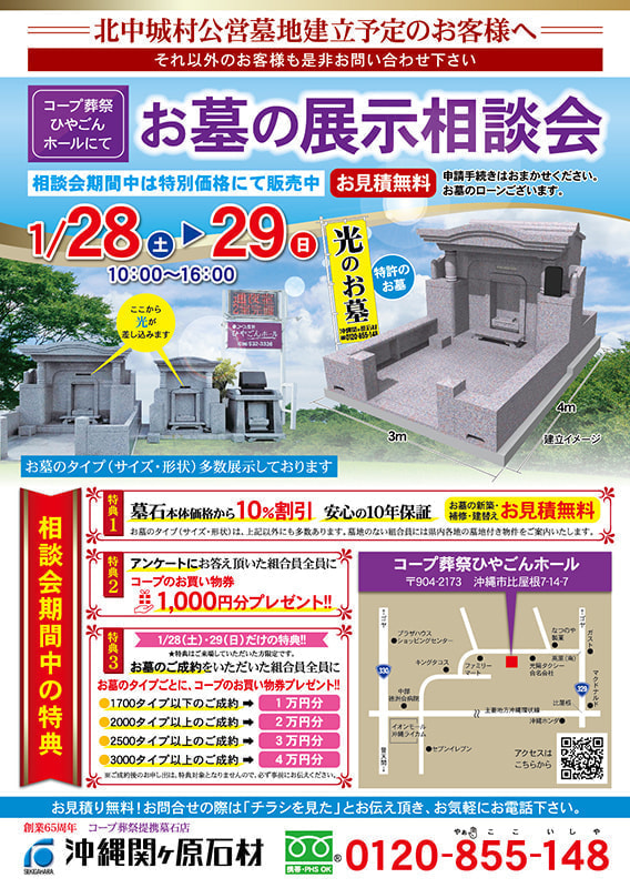 墓販売の折込チラシデザイン