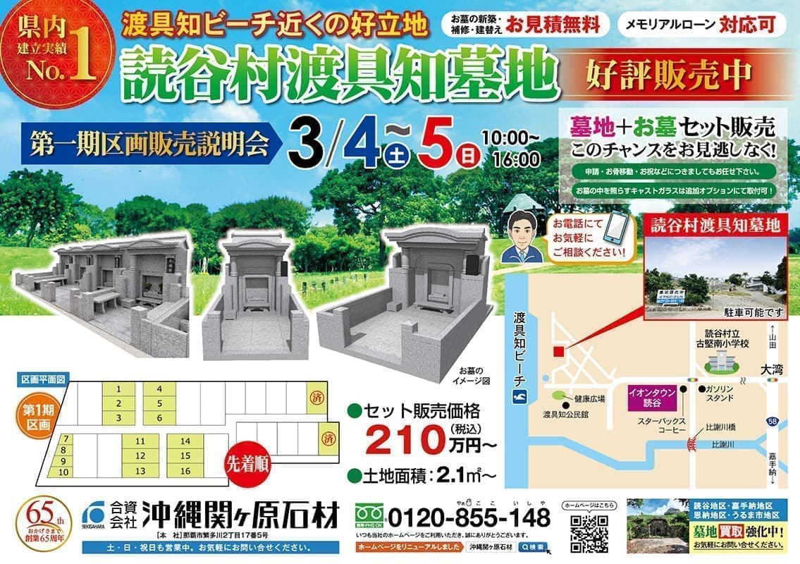 墓販売の折込チラシデザイン