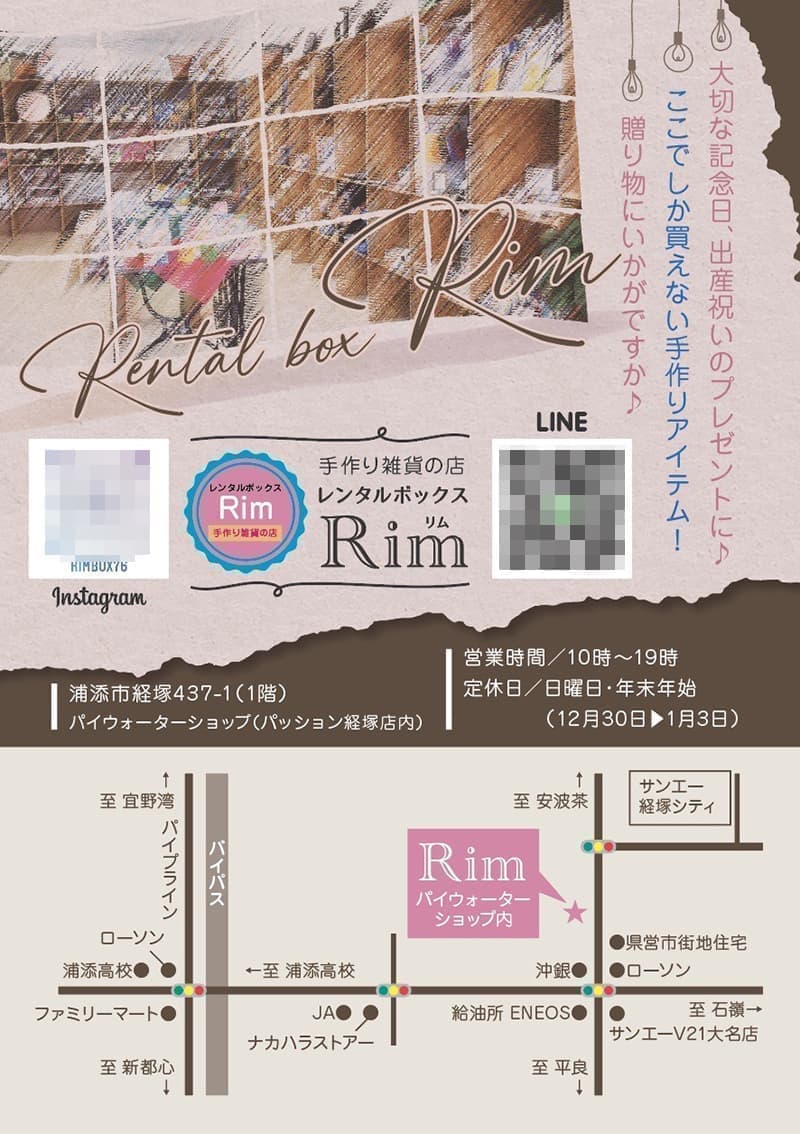 レンタルボックスのフライヤーデザイン